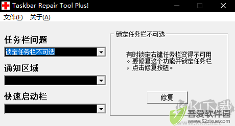 任务栏修复工具(Taskbar Repair Tool Plus)汉化版
