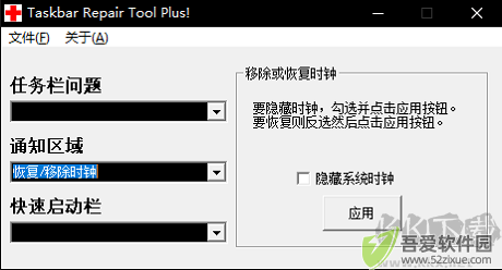 任务栏修复工具(Taskbar Repair Tool Plus)汉化版