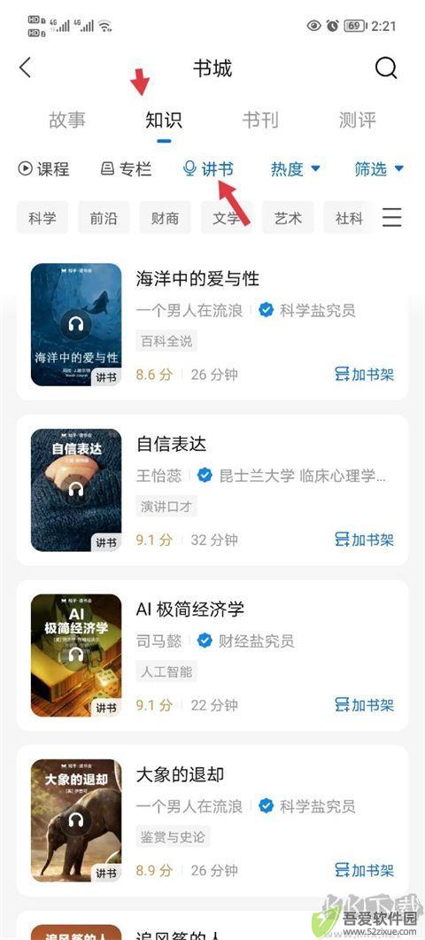 知乎小说app