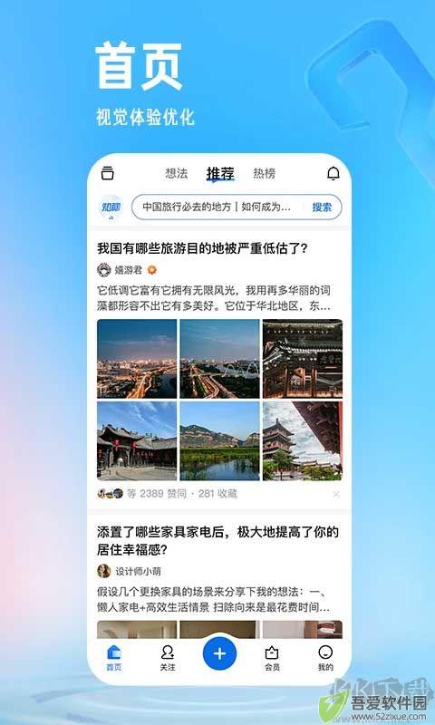 知乎小说app