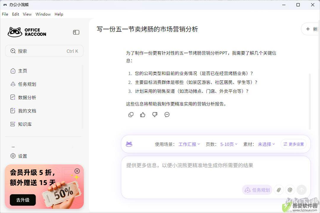 办公小浣熊