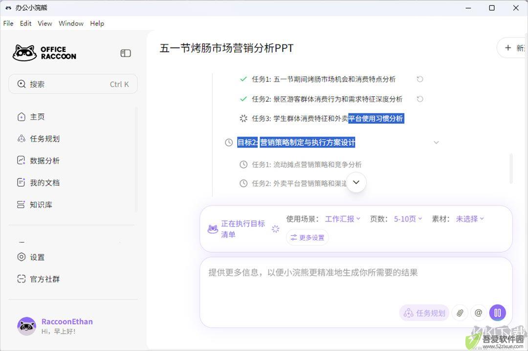 办公小浣熊