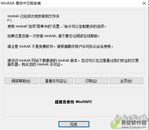 WinRAR(解压软件)