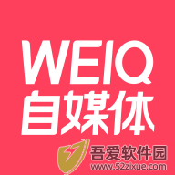 WeiQ自媒体 v7.1.4官方版