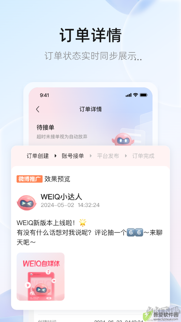 WeiQ自媒体
