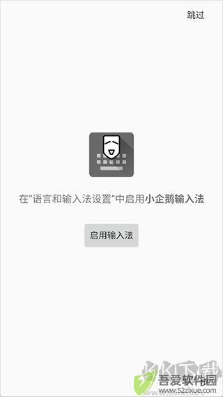 小企鹅输入法