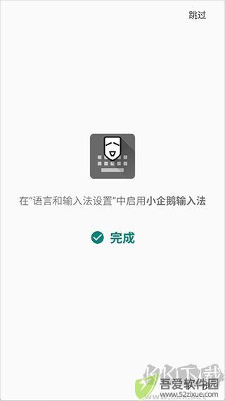 小企鹅输入法