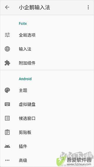 小企鹅输入法