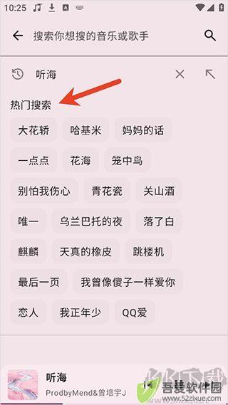 听海app安卓版