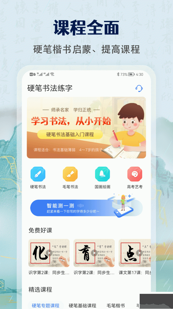 萌鸽硬笔书法练字