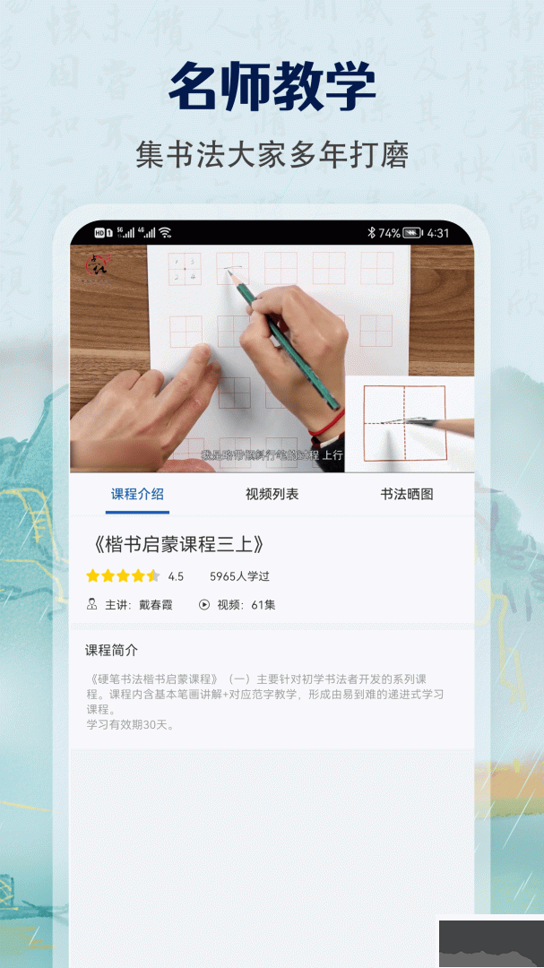 萌鸽硬笔书法练字