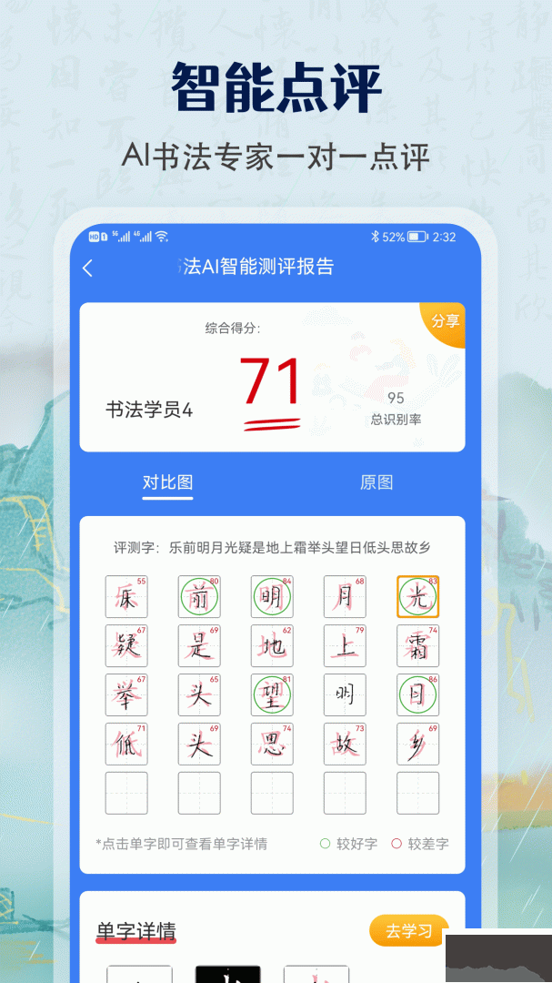 萌鸽硬笔书法练字