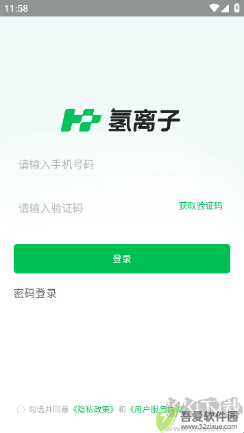 氢离子
