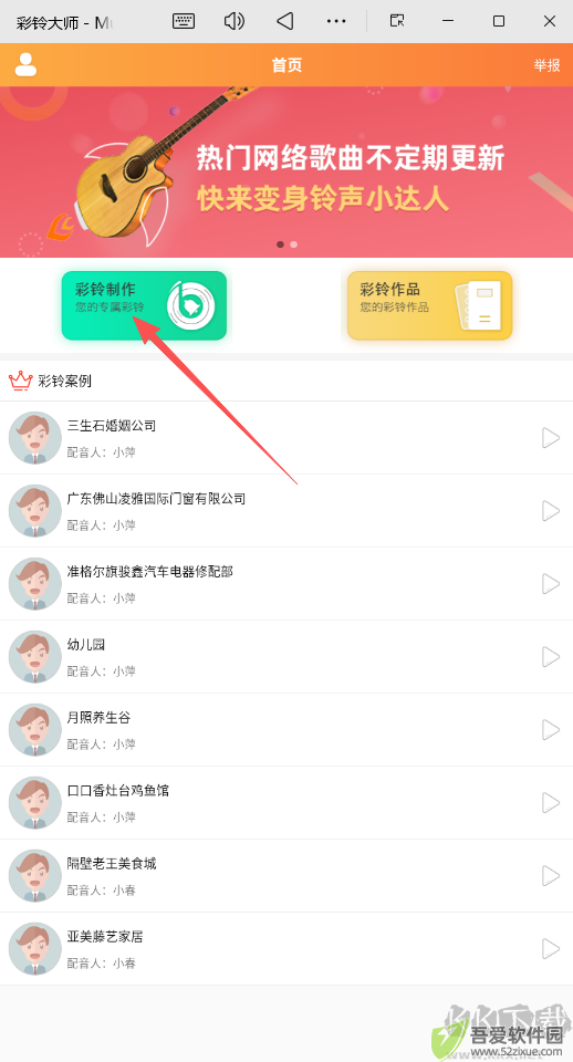 彩铃大师免费版