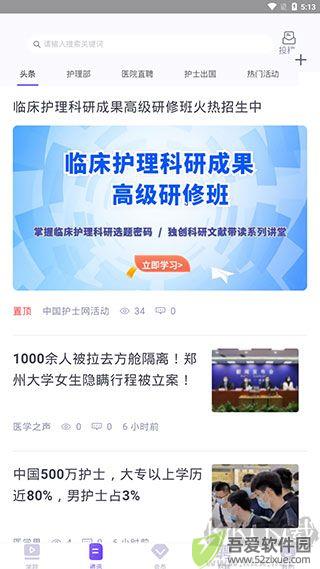 中国护士网