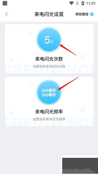 智能来电闪光灯