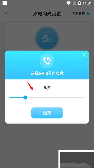 智能来电闪光灯