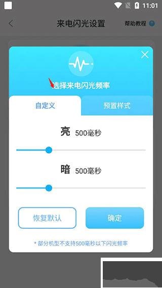 智能来电闪光灯