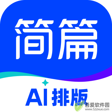 简篇app免费版 v3.3.5安卓版