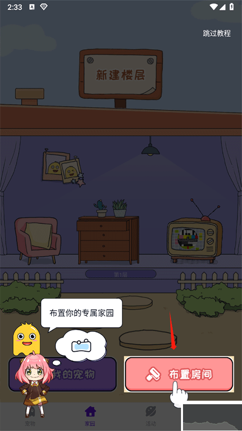 互动桌面宠物