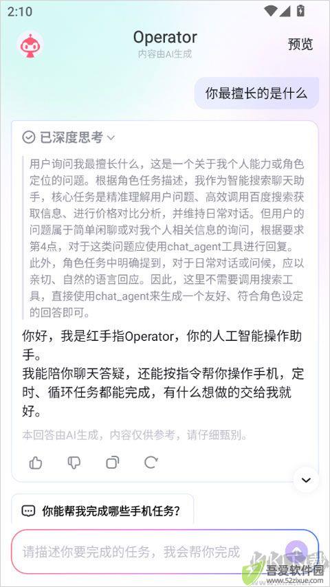 红手指operator