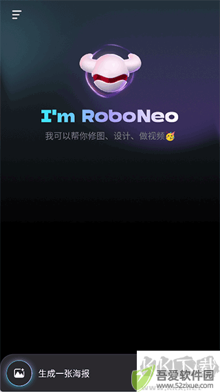 RoboNeo美图AI助手