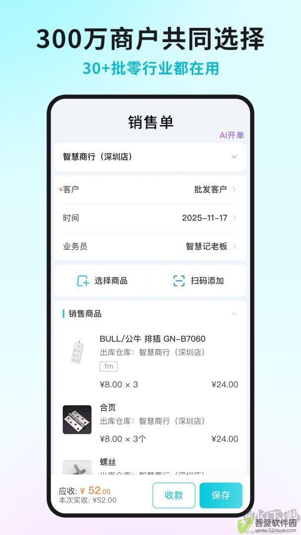 智慧记星火