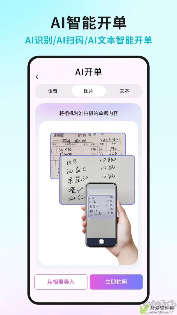 智慧记星火