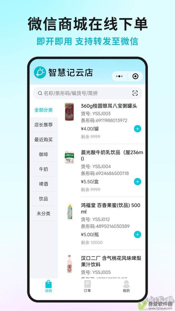 智慧记星火