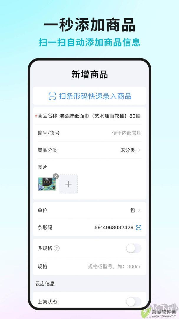 智慧记星火