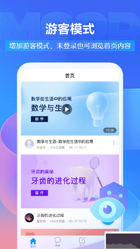 超星尔雅