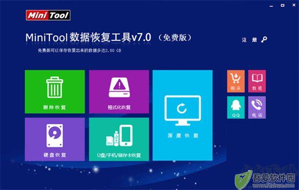 MiniTool(数据恢复工具)
