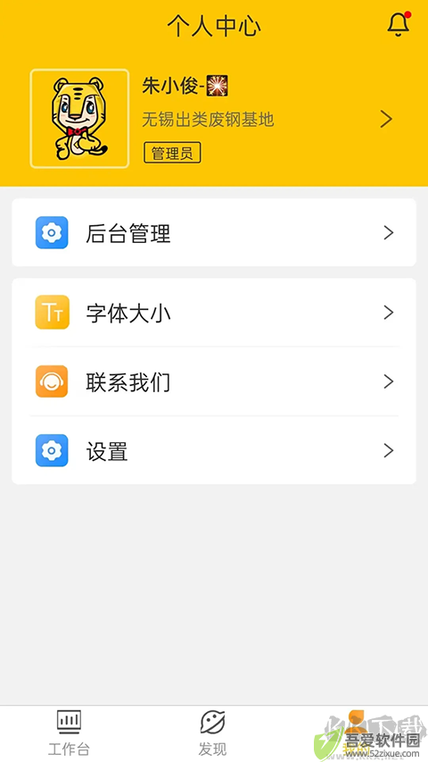虎宝管家
