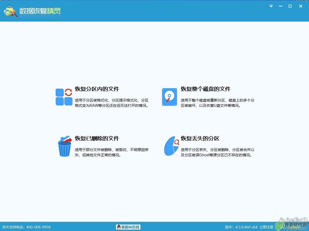易数手机数据恢复软件