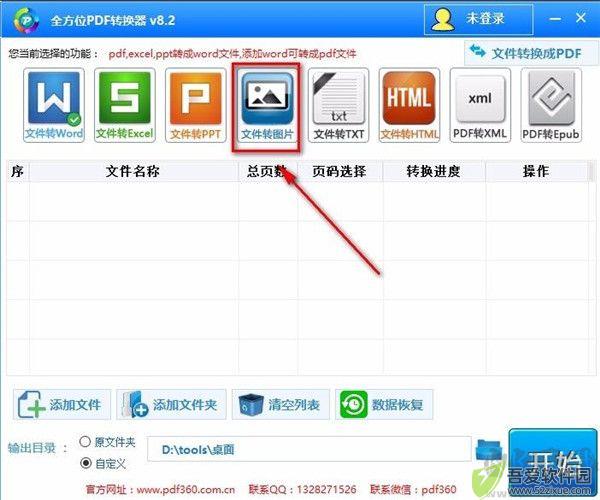 全方位PDF转换器