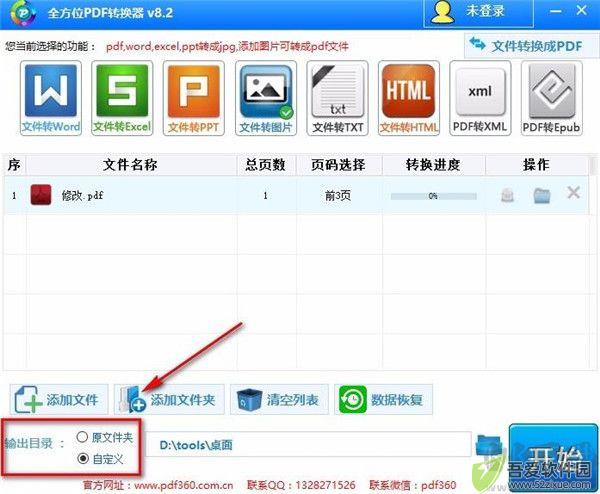全方位PDF转换器