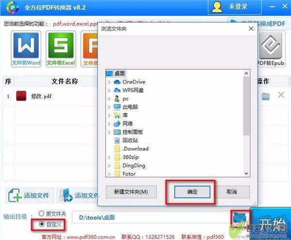 全方位PDF转换器