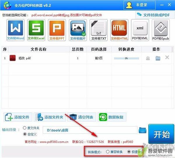 全方位PDF转换器