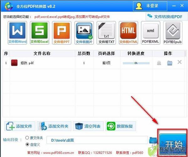 全方位PDF转换器