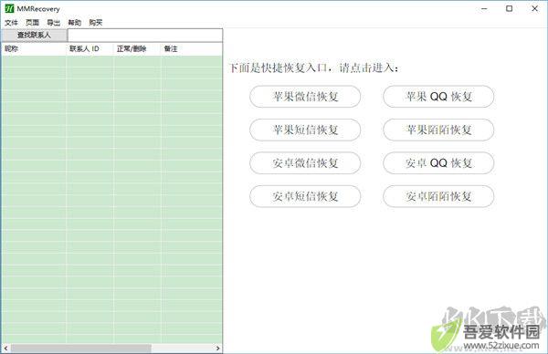 MMRecovery(数据恢复软件)