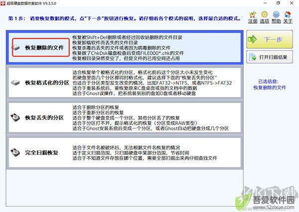超级硬盘数据恢复软件