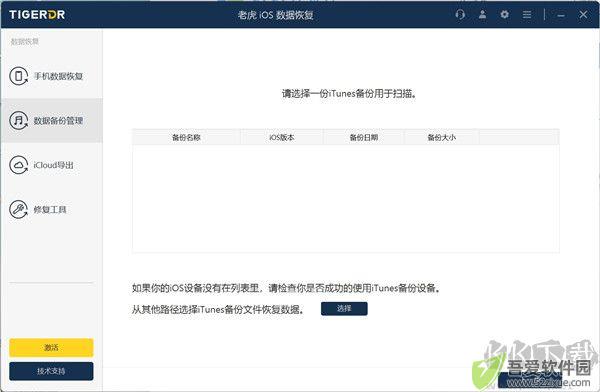 老虎iOS数据恢复安卓版