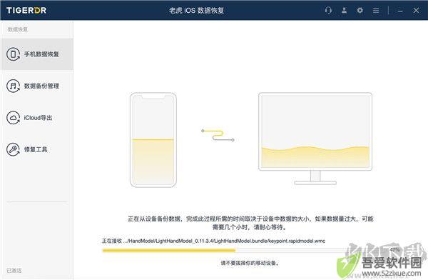 老虎iOS数据恢复安卓版