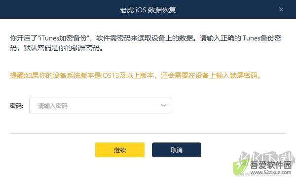 老虎iOS数据恢复安卓版