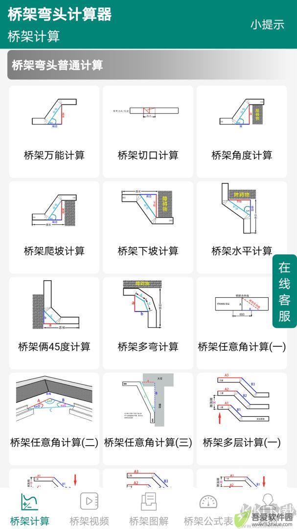桥架弯头计算器