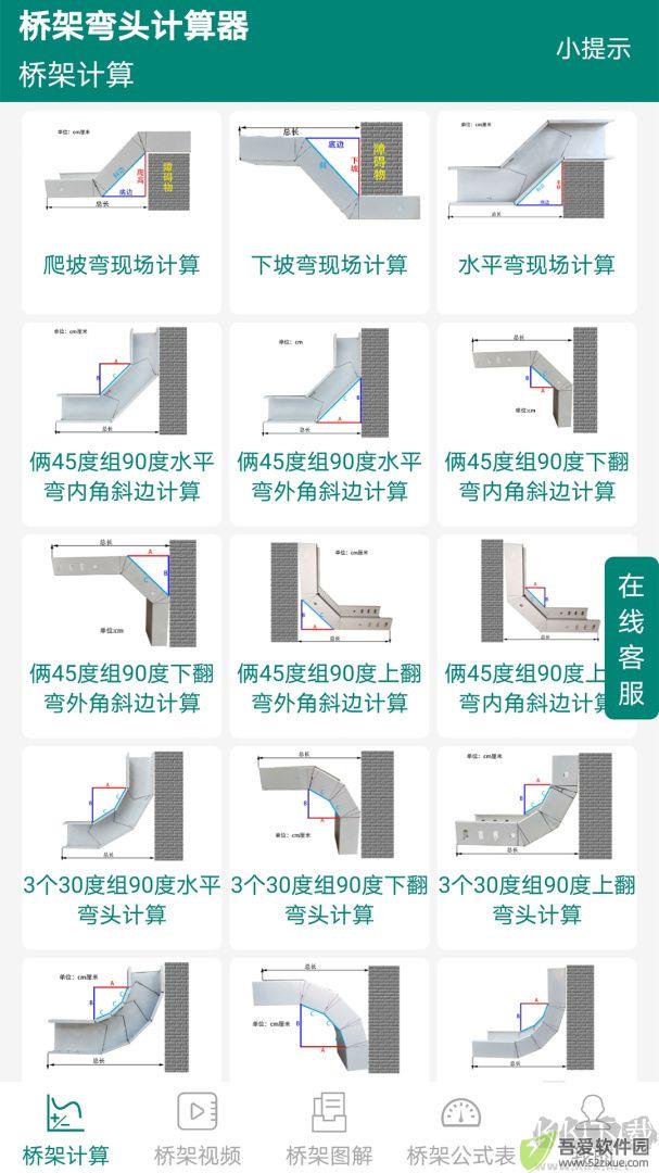 桥架弯头计算器