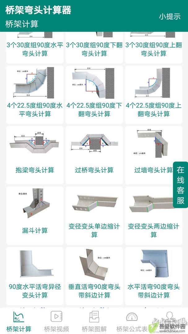 桥架弯头计算器