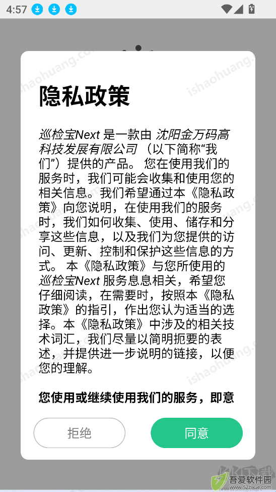 巡检宝Next