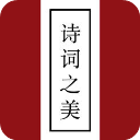 诗词之美 v3.2.0最新版