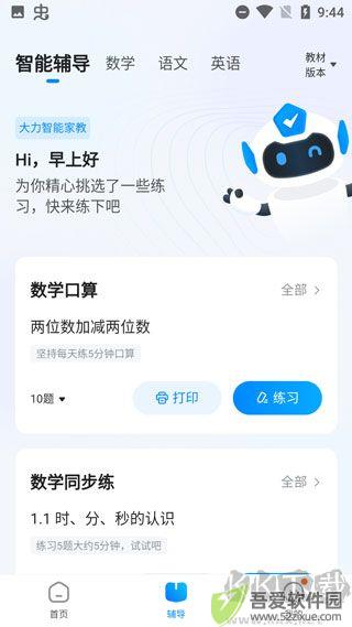 大力辅导批改作业